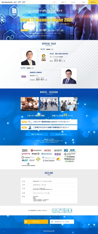 Cloud IT Business Messe 2022 ブース出展のお知らせ日時：2022/10/28（金）10:30～17：30